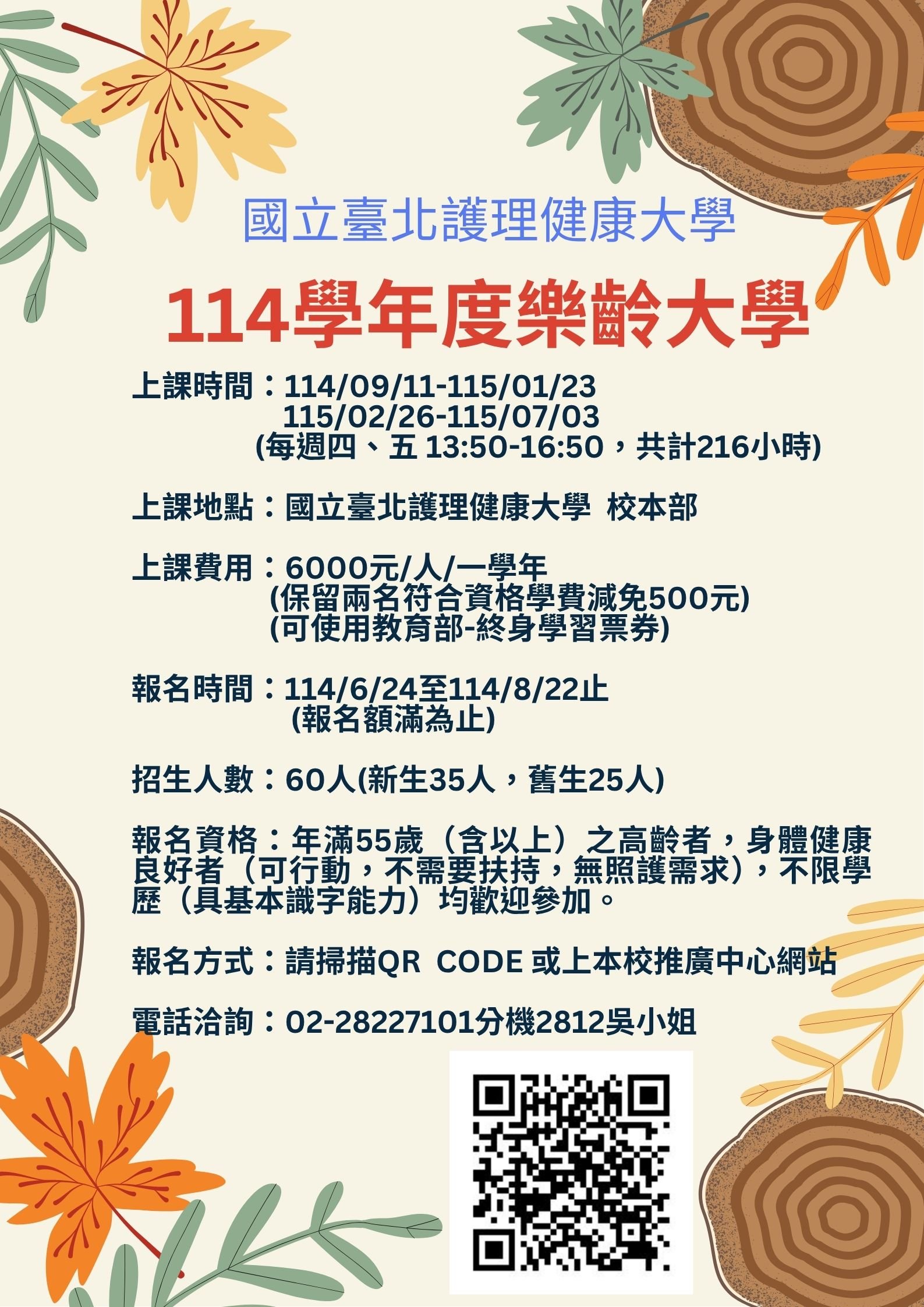 國立臺北護理健康大學