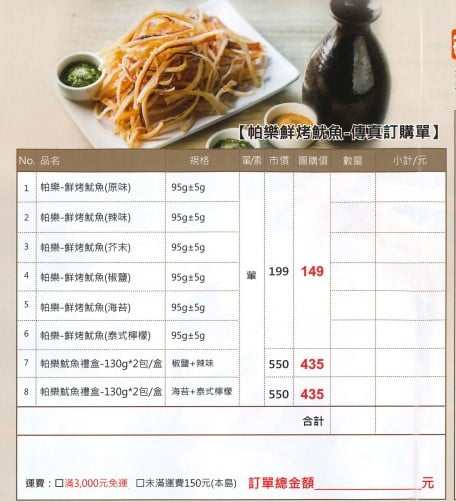 鮮烤魷魚