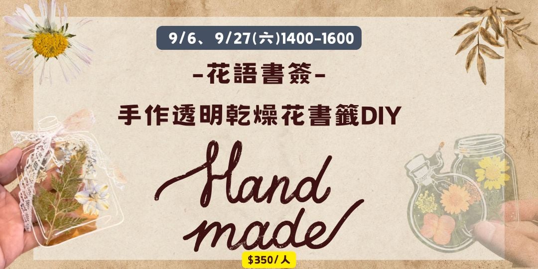 114年9月 花語書