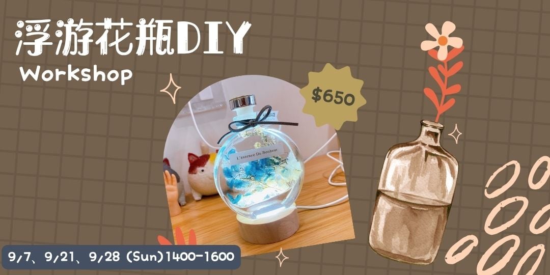 114年9月 浮游花