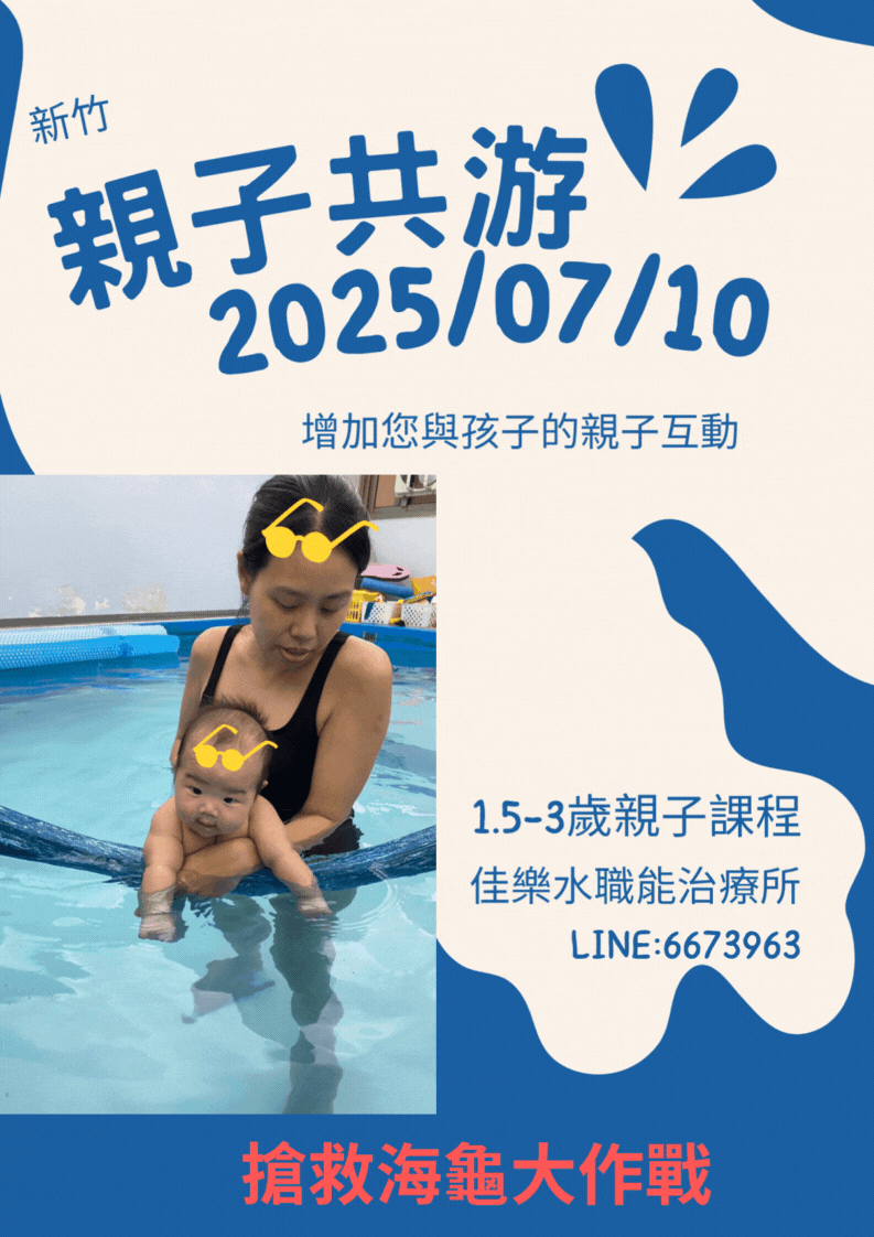 搶救海龜大作戰 ＠新