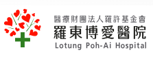 羅東博愛醫院-喜互惠