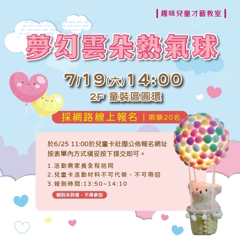 夢幻熱氣球DIY