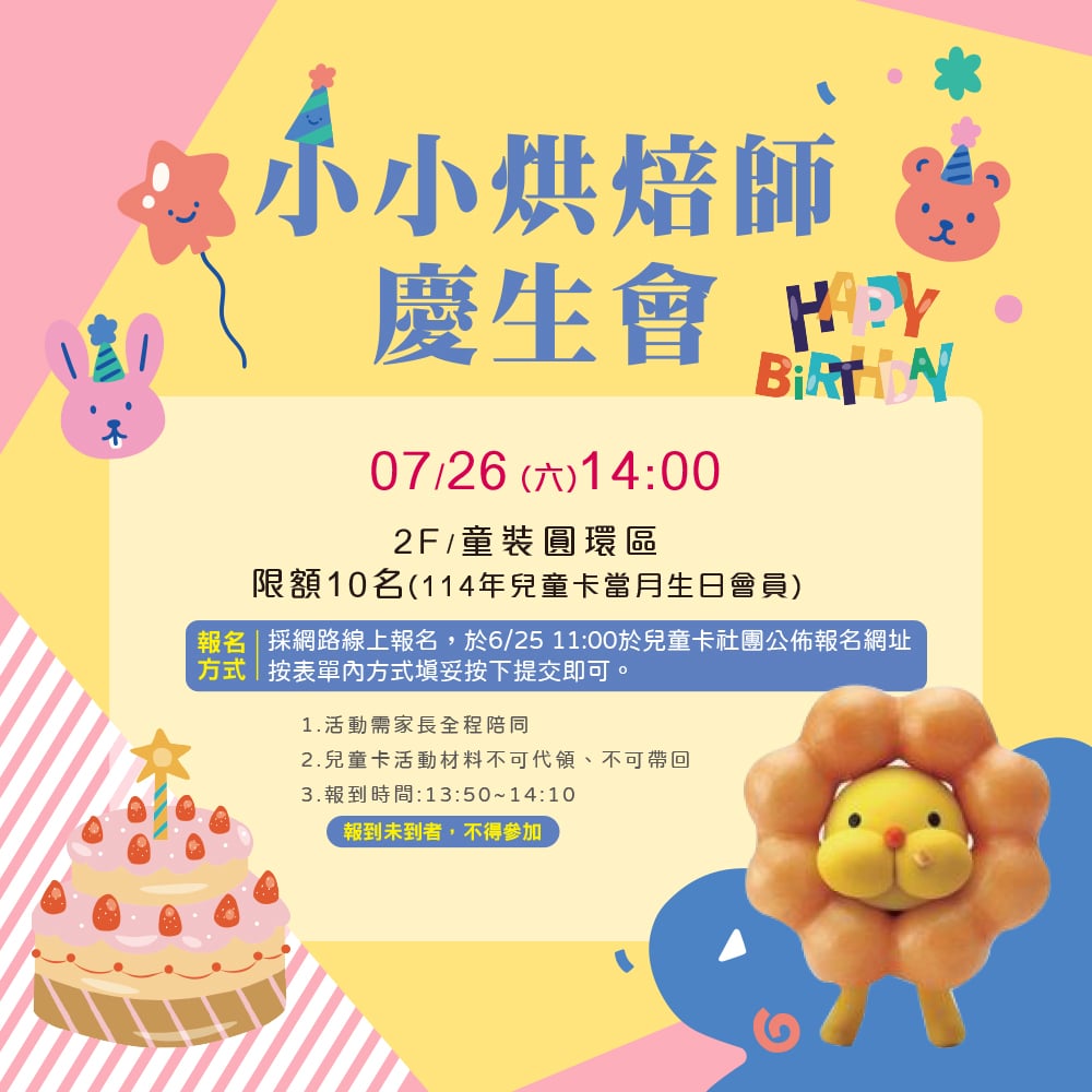 小小烘焙師