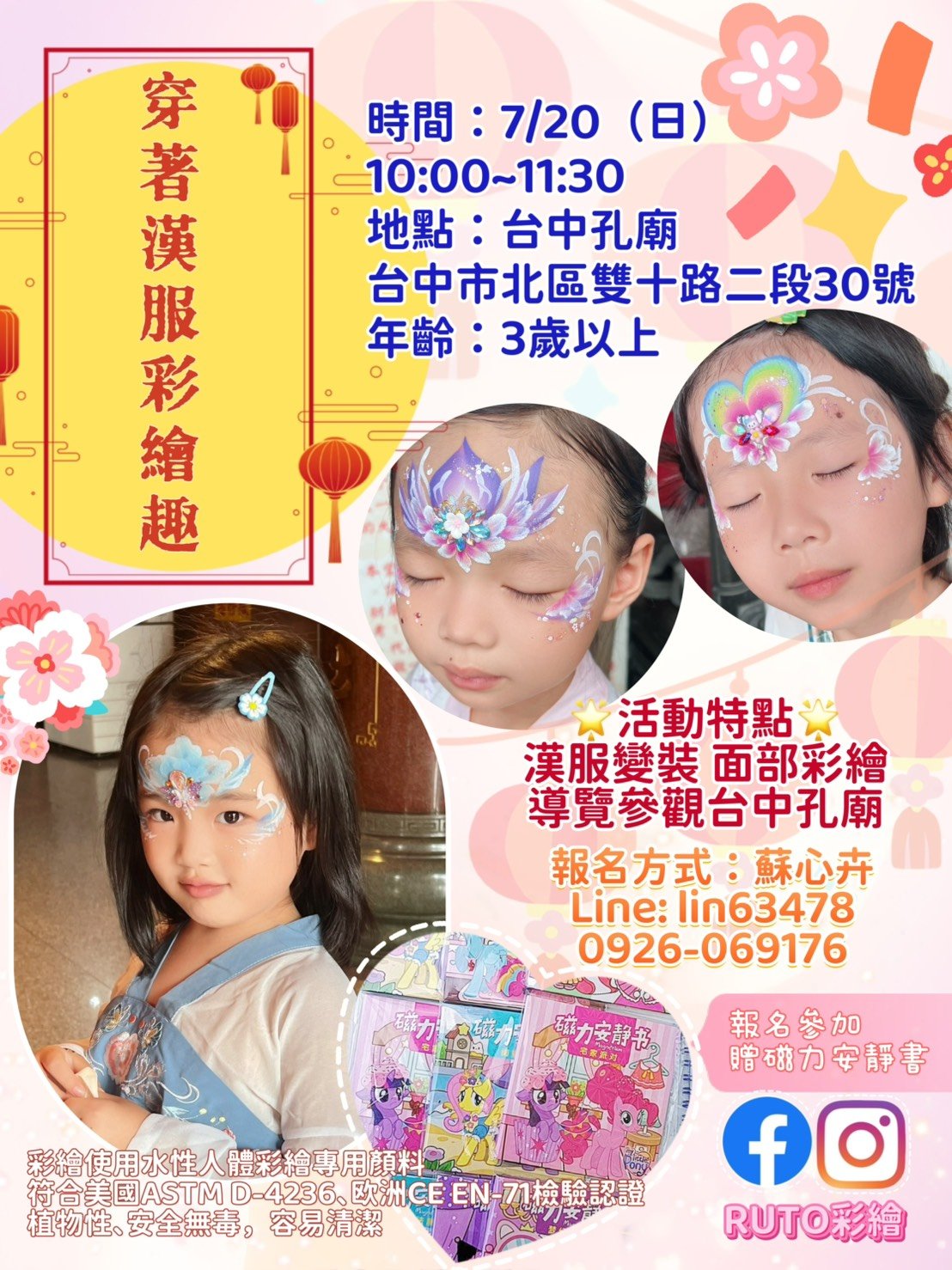 7月20日 孔廟漢服