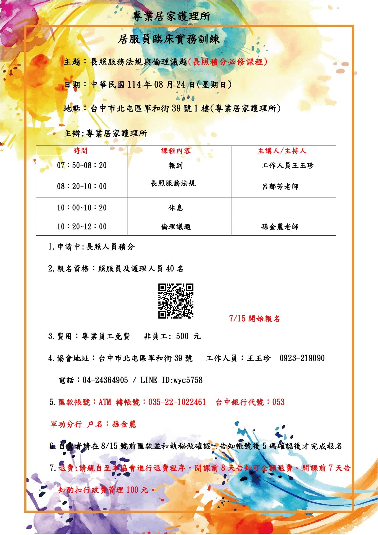 長照服務法規與倫理議