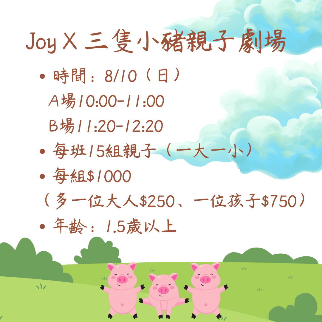 好好兒童五感探索派對