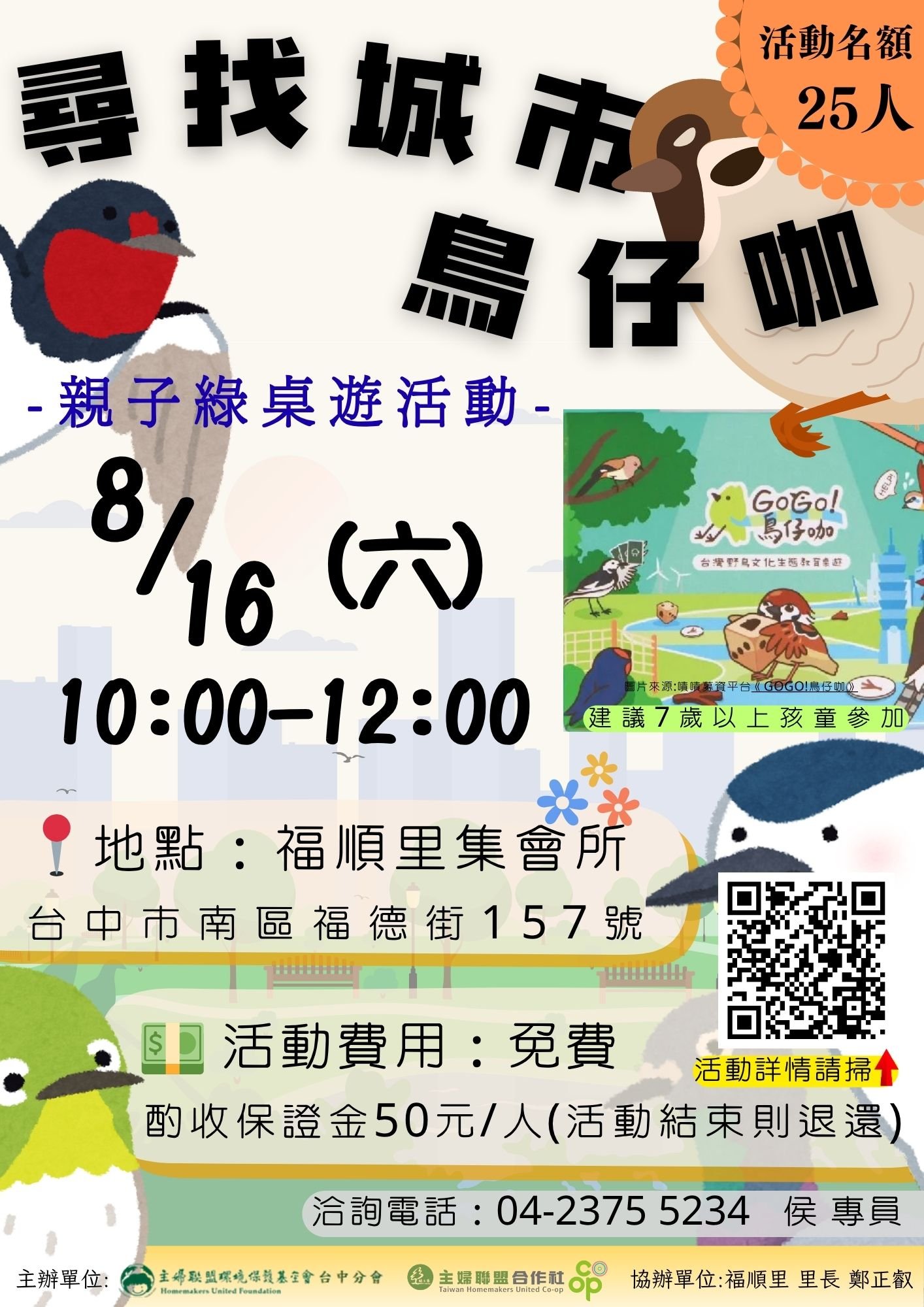 主婦聯盟台中分會—尋