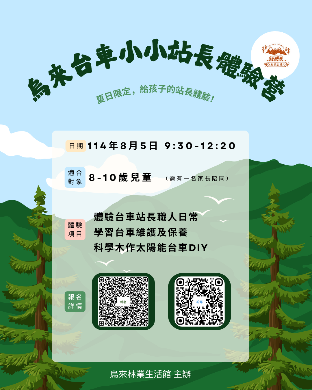 114年8月5日 (