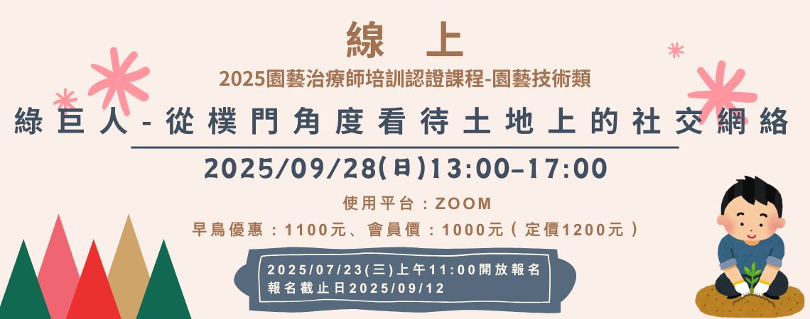 《線上》2025/0