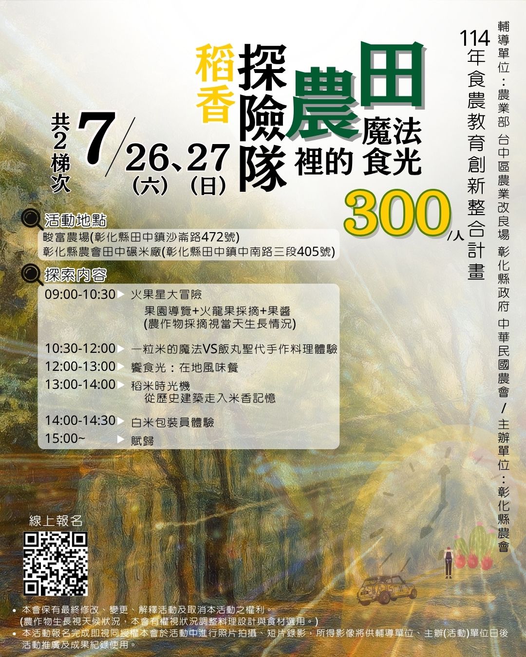 114年食農教育創新