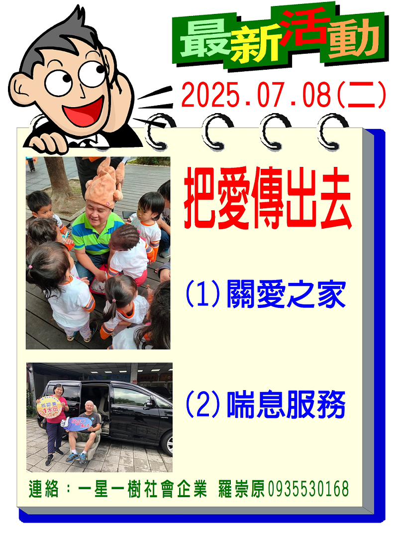關愛之家暨喘息服務