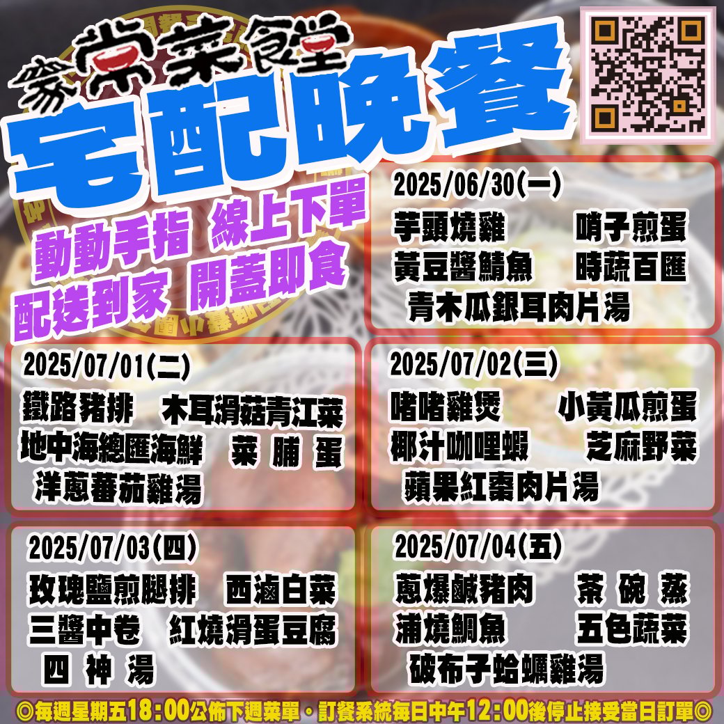家常菜食堂06/30