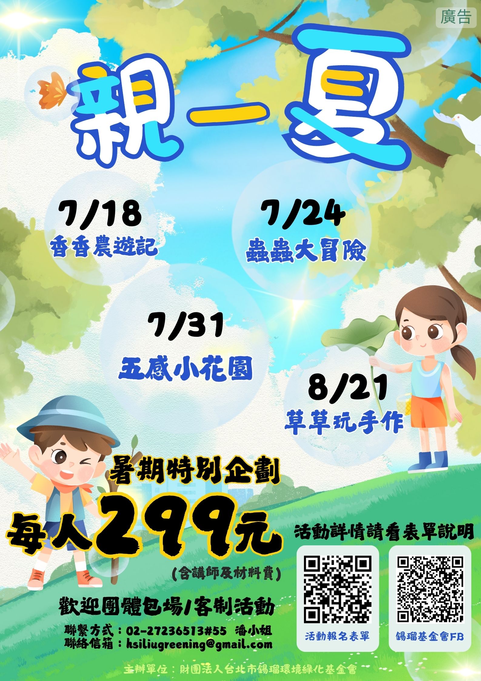 2025【親一夏台北