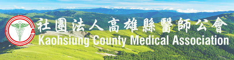 社團法人高雄縣醫師公