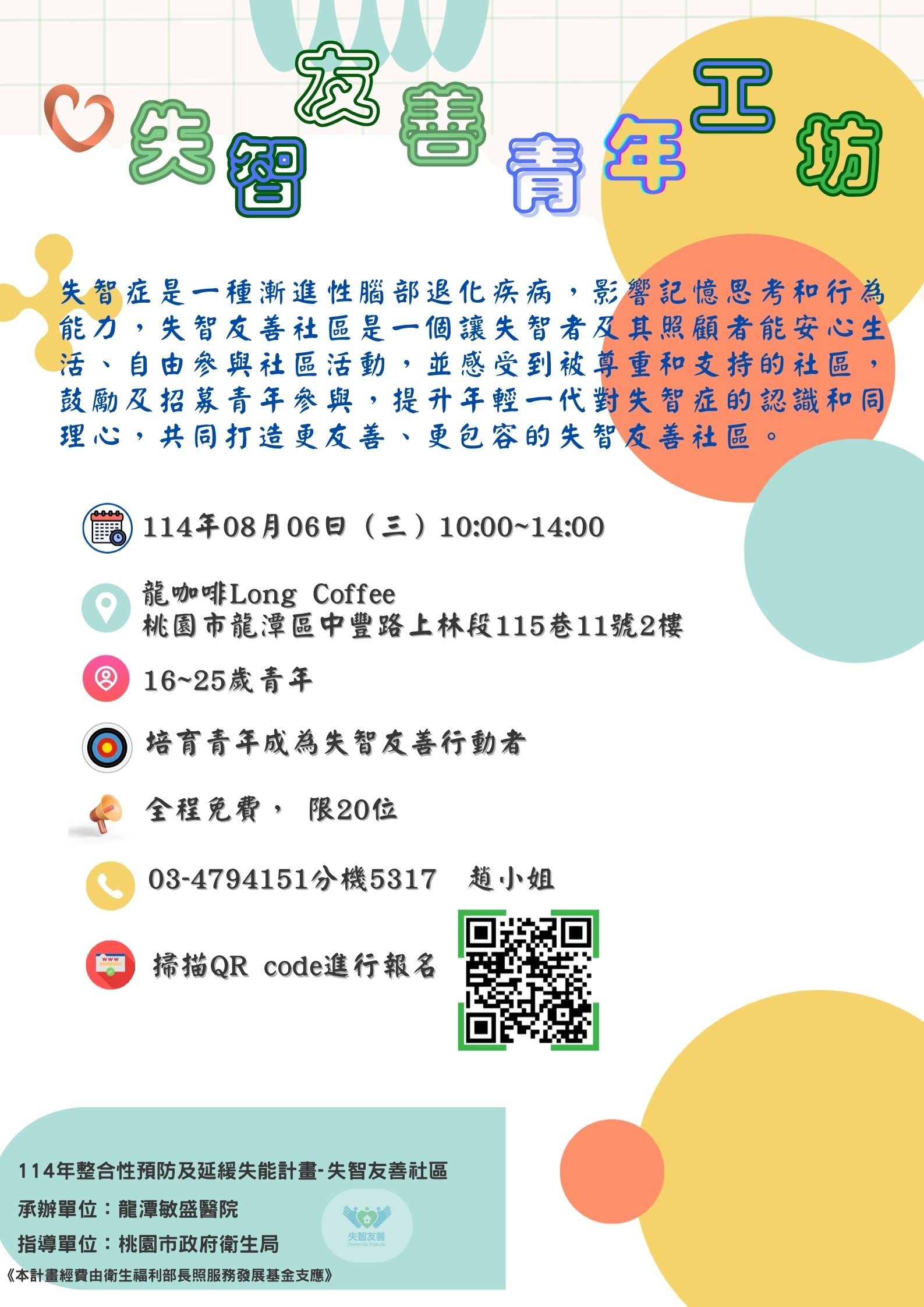 失智友善青年工作坊