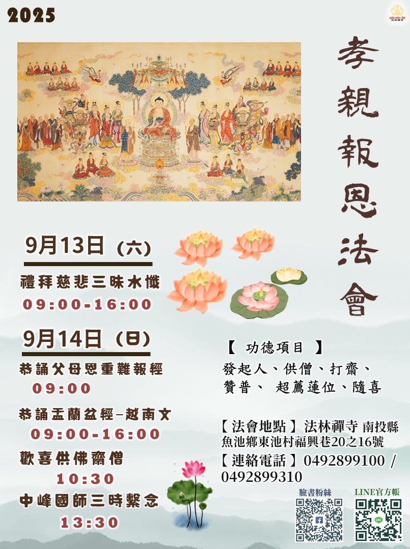 法林禪寺 2025 