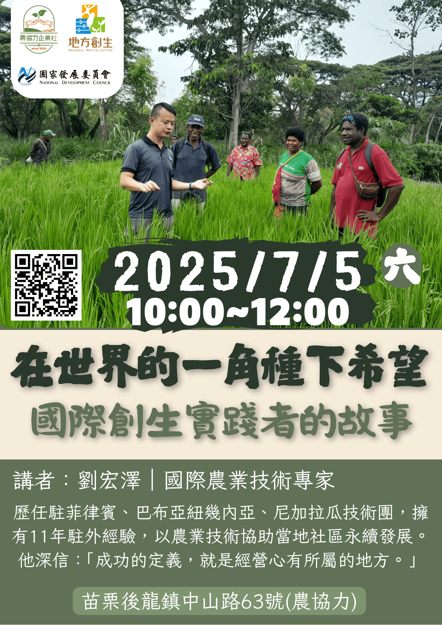 🌱  國際創生實踐者