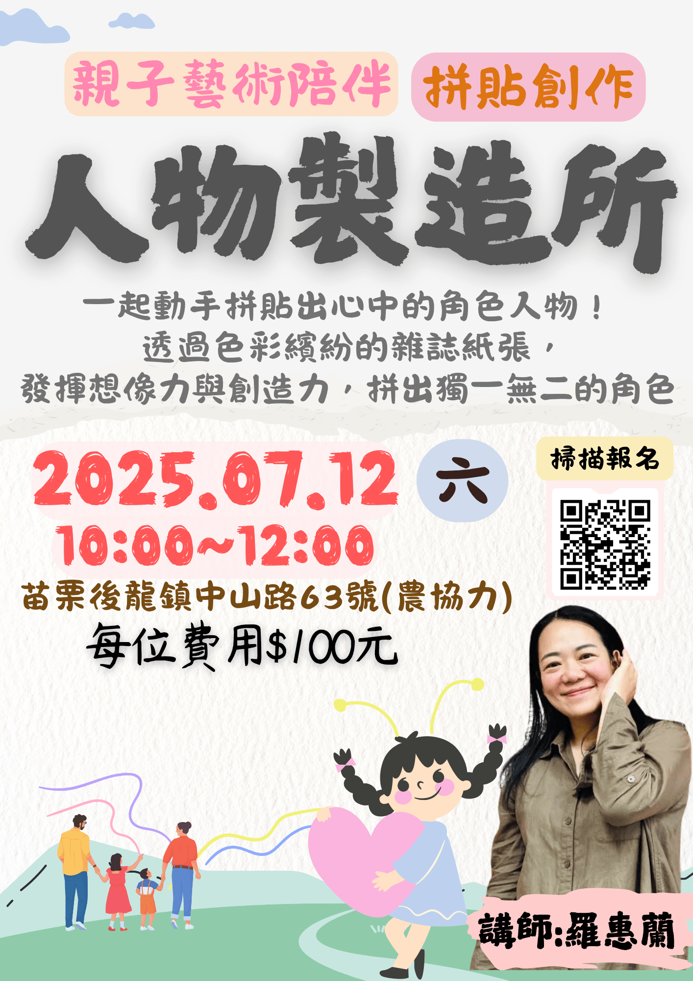 親子藝術陪伴課程「人