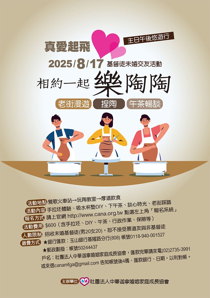【真愛起飛】相約一起
