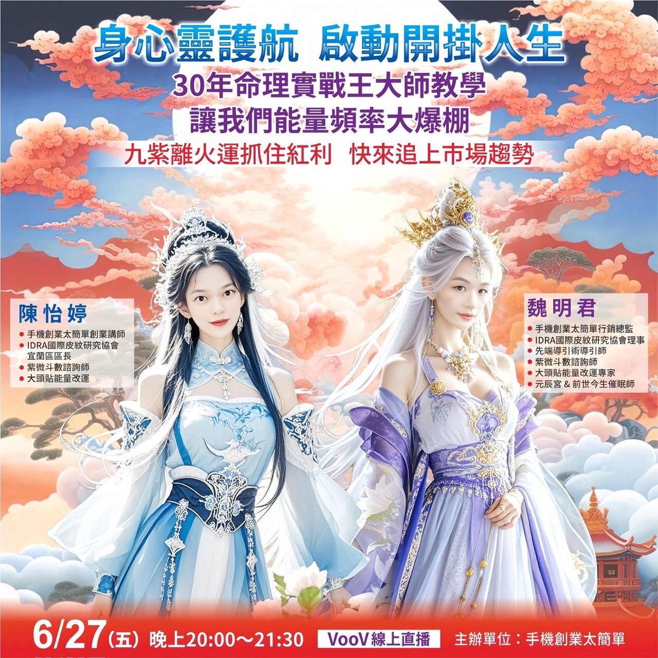 6/27身心靈護航啟