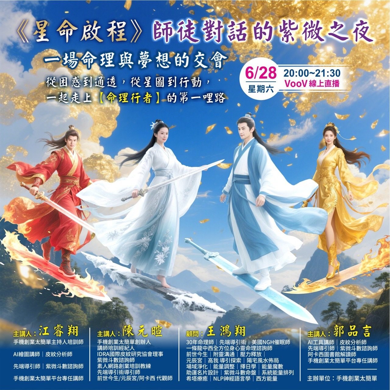 6/28師徒對話的紫