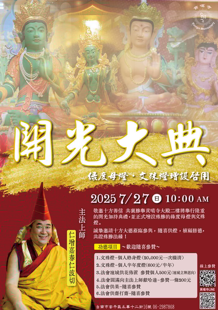 貢噶寺-2025/0