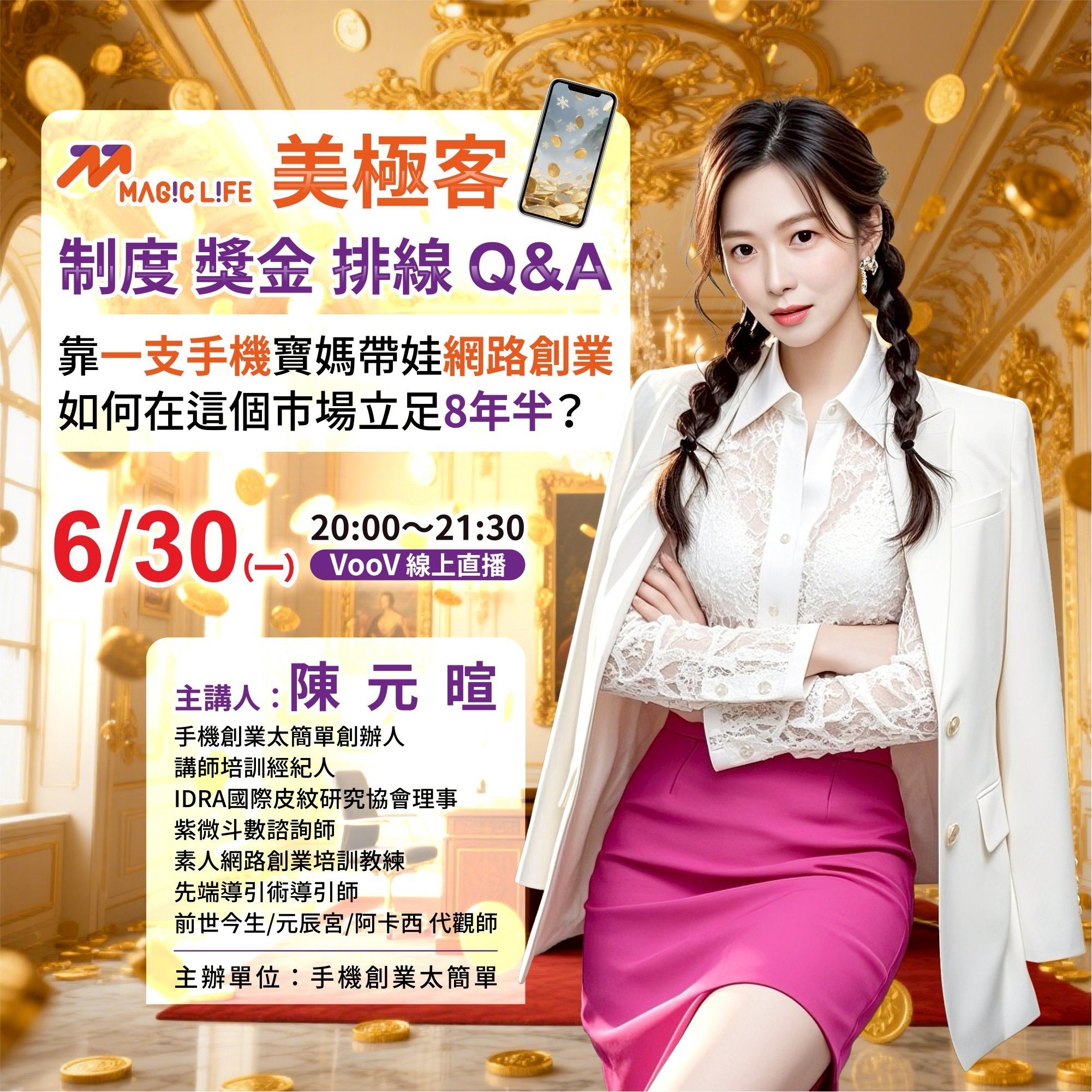 6/30美極客電商制