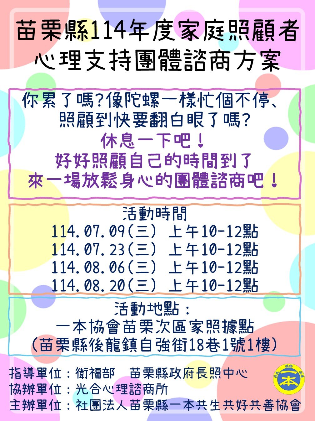 苗栗縣114年度家庭