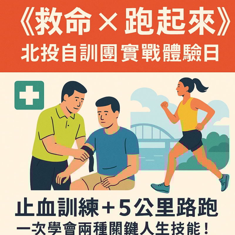 《救命 × 跑起來》