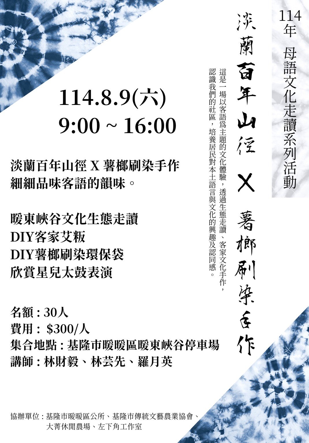 淡蘭百年山徑 × 薯