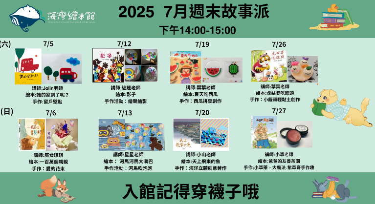 2025年7月故事總