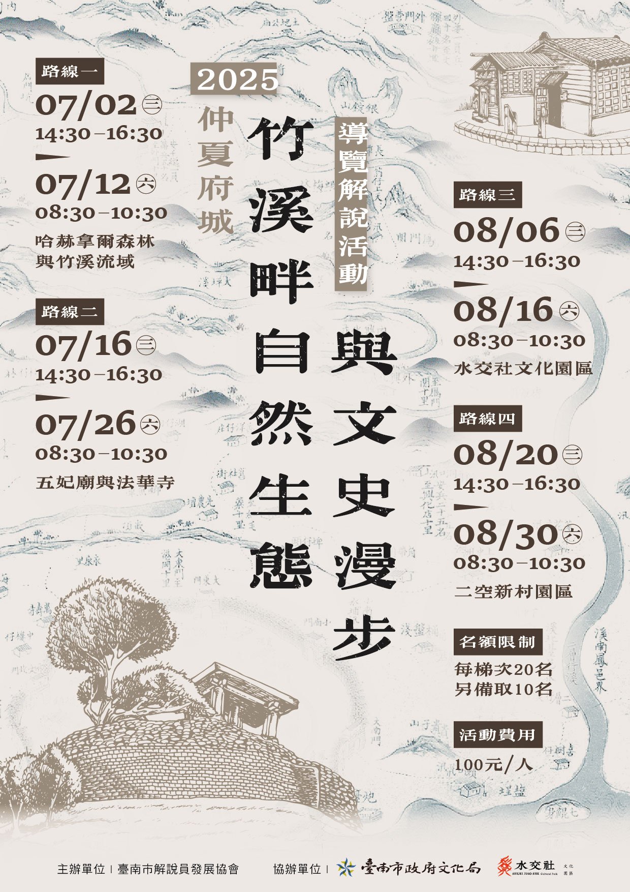 2025仲夏府城導覽