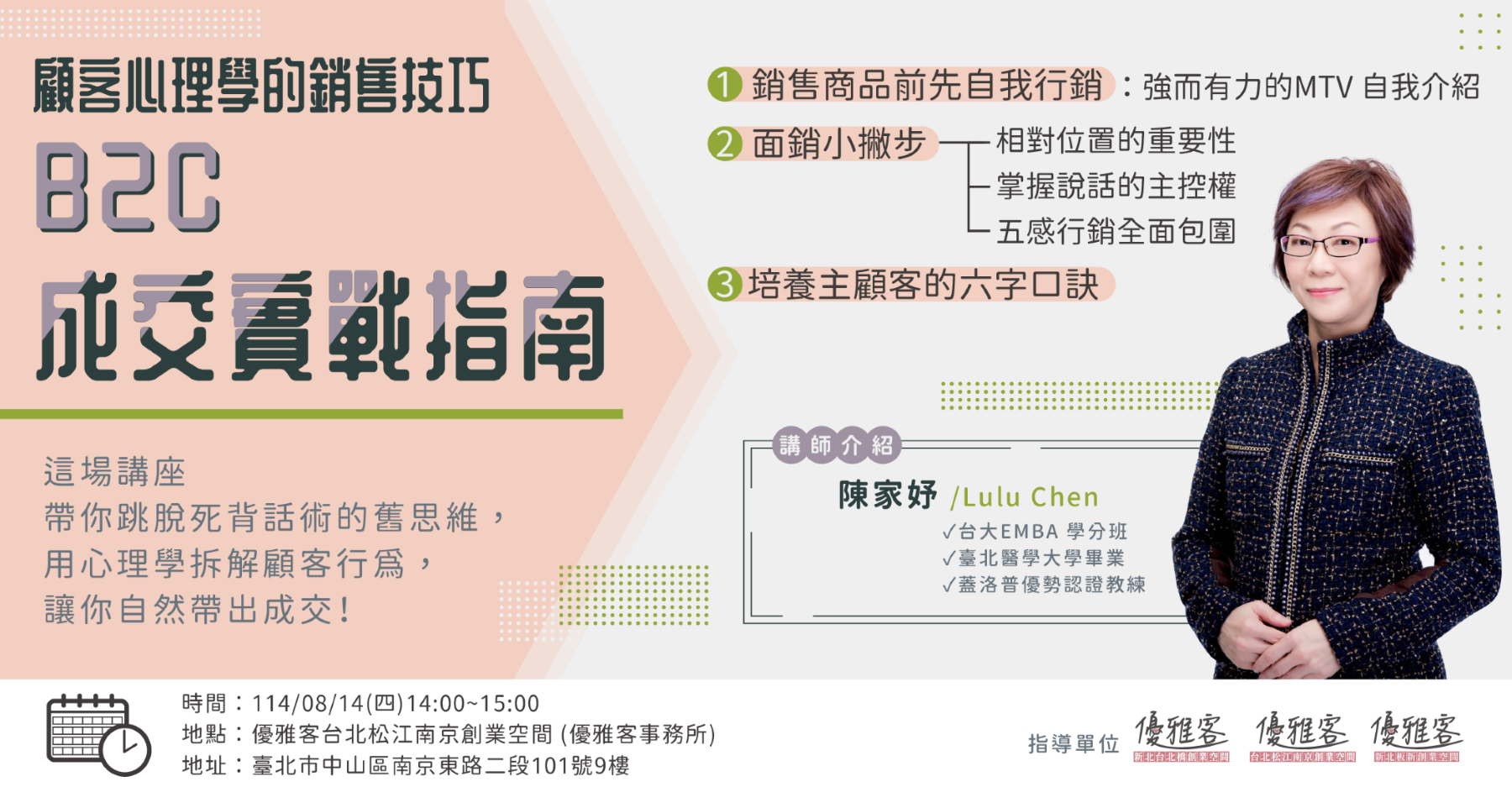 《顧客心理學的銷售技