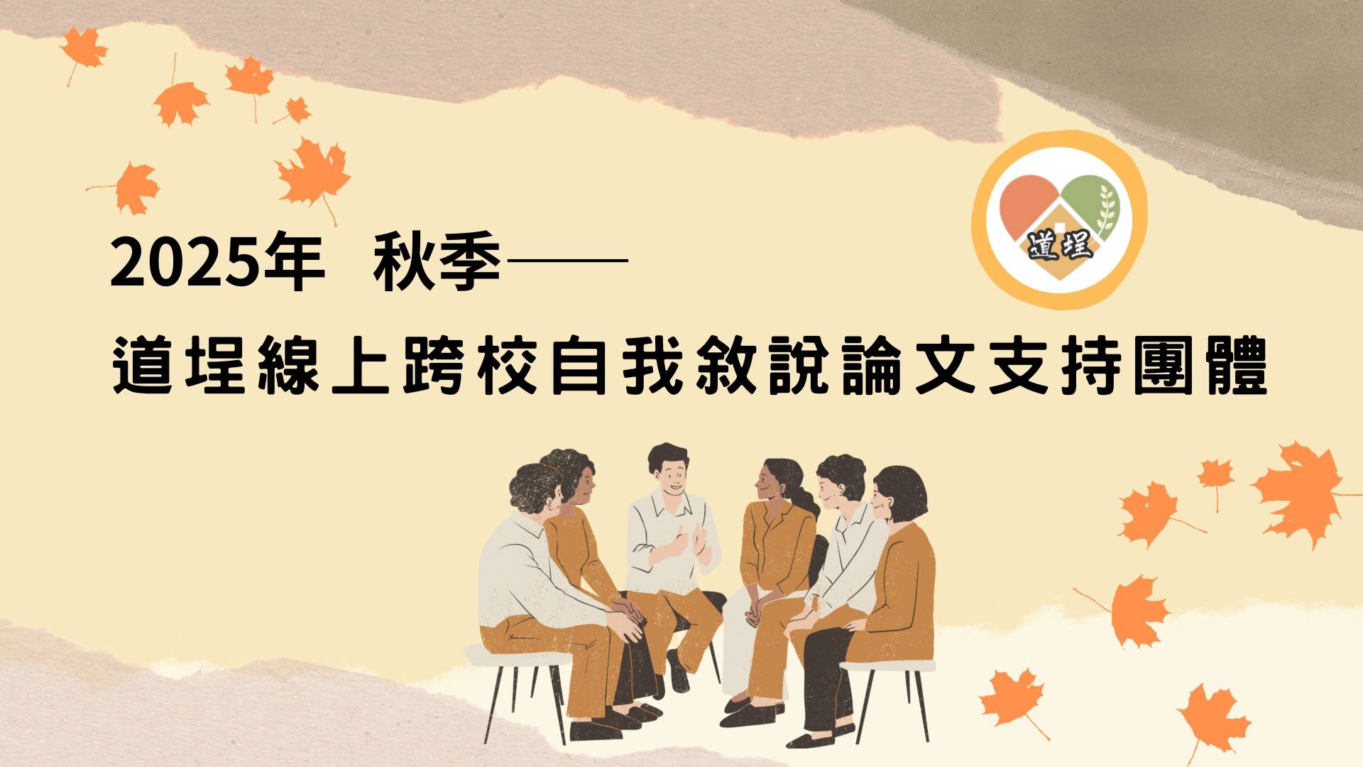 2025年 秋季——
