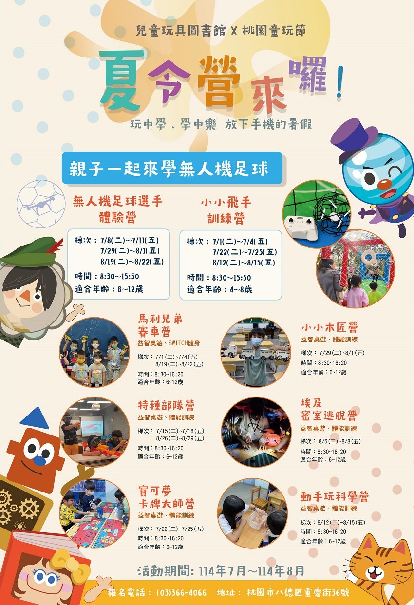 兒童玩具圖書館114