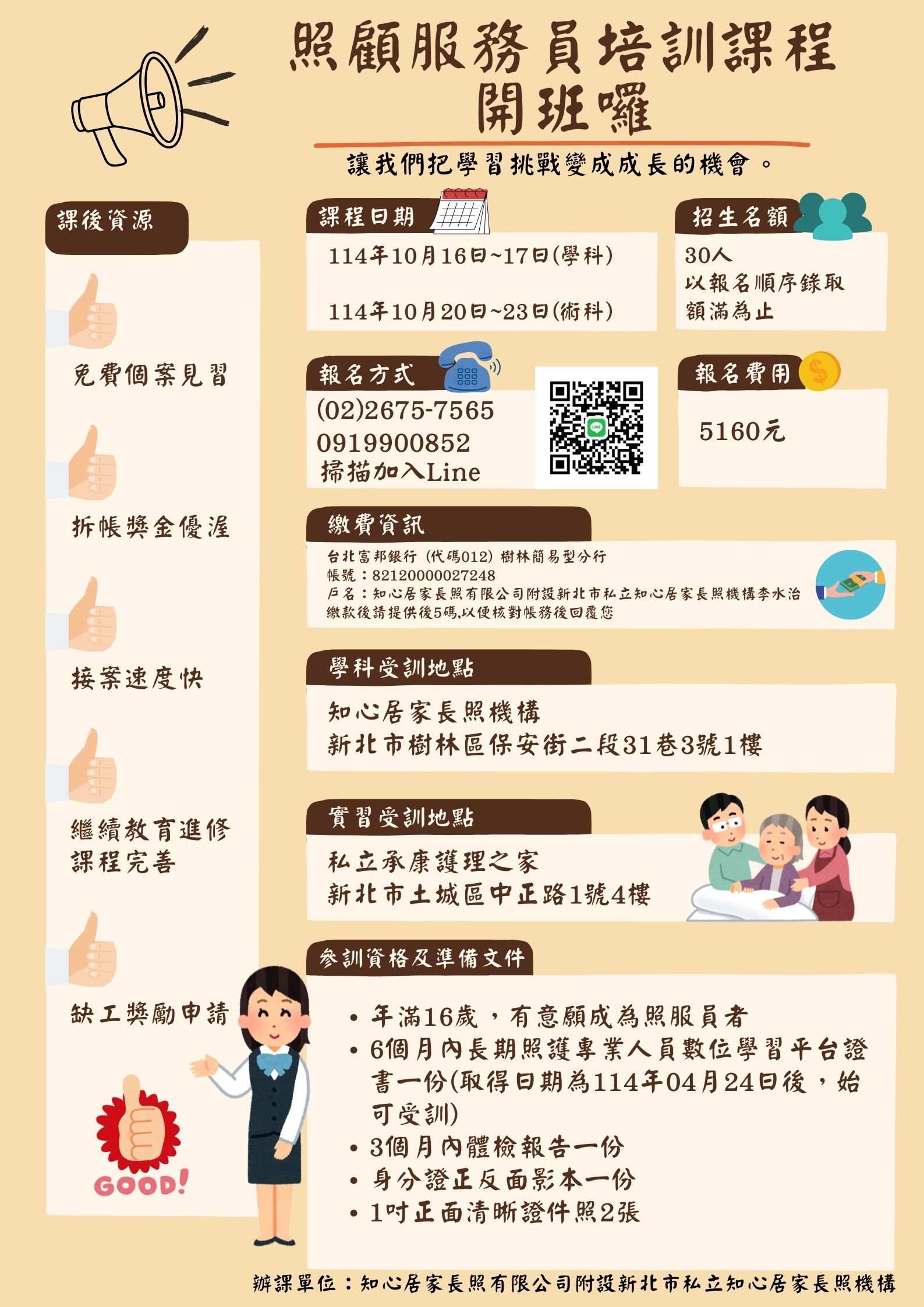 新北照顧服務員培訓課