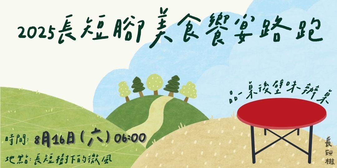 𝟐𝟎𝟐𝟓長短腳美食饗