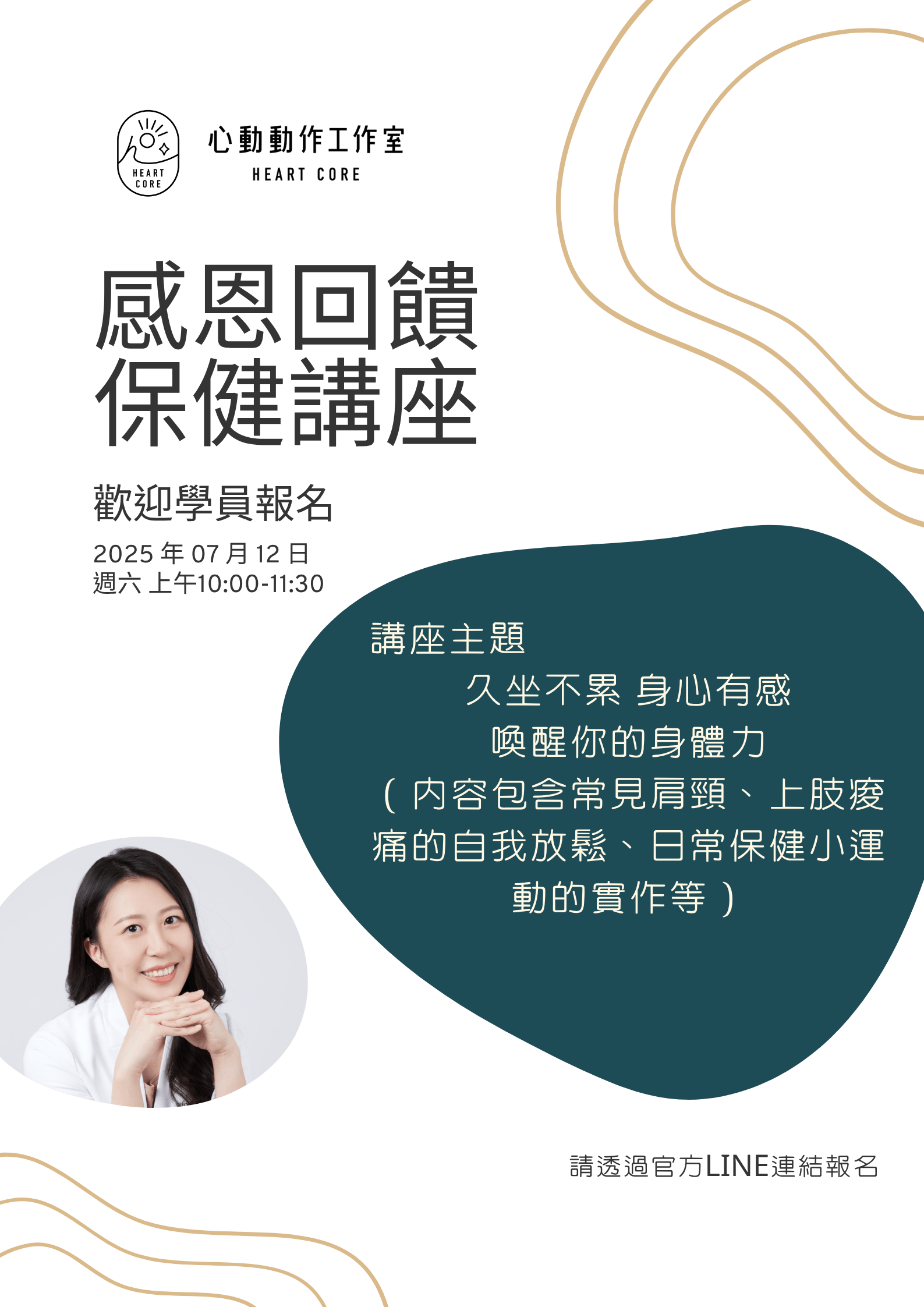 2026健康回饋講座