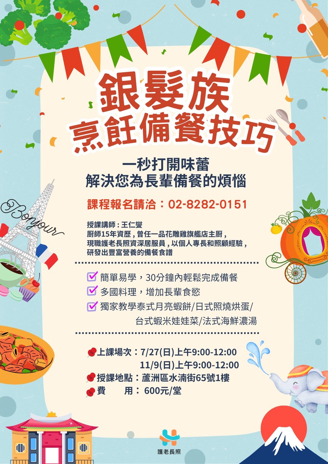 長照居家備餐