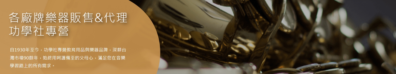 10月份嘉義功學音樂