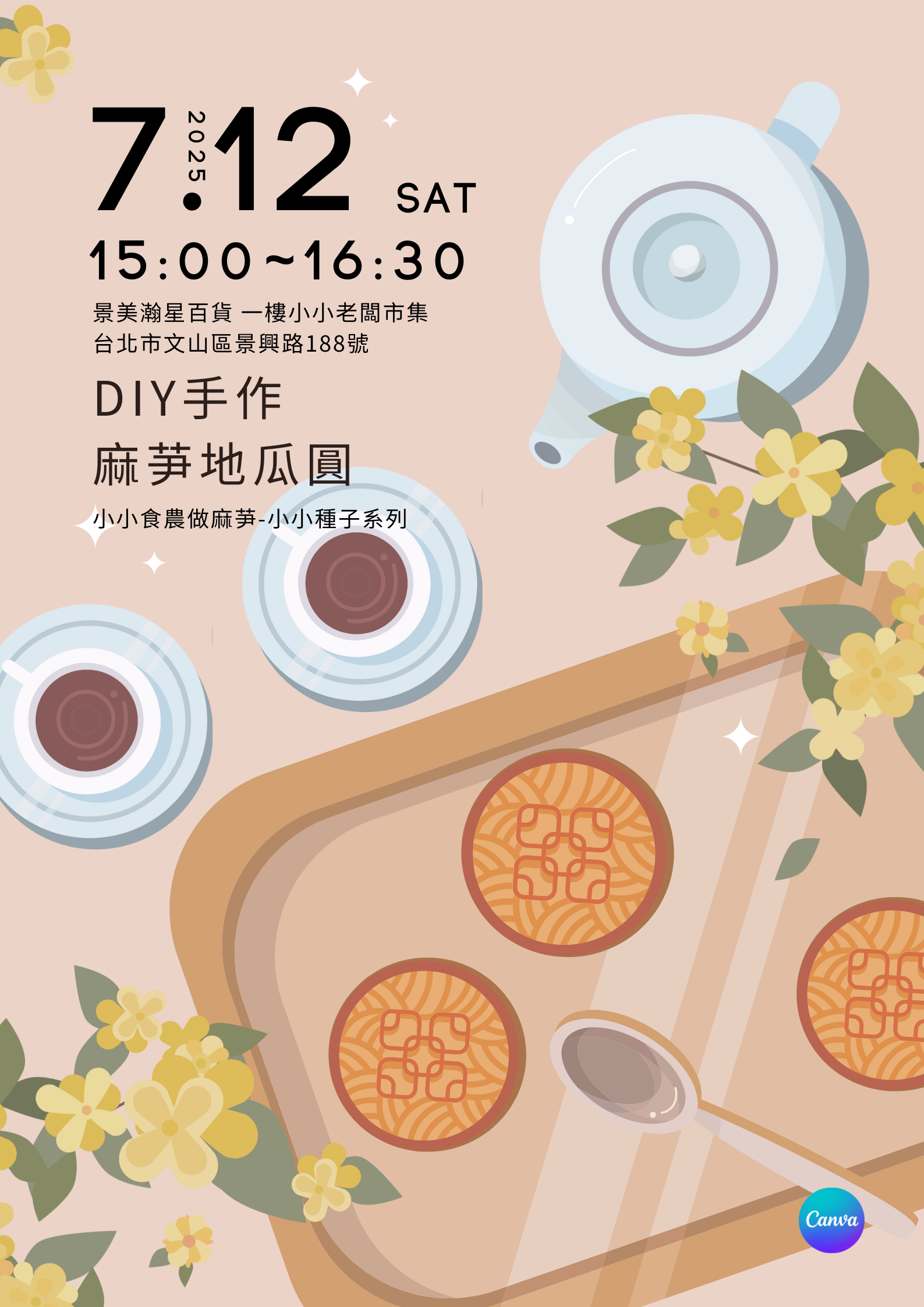小小食農做麻芛 DI