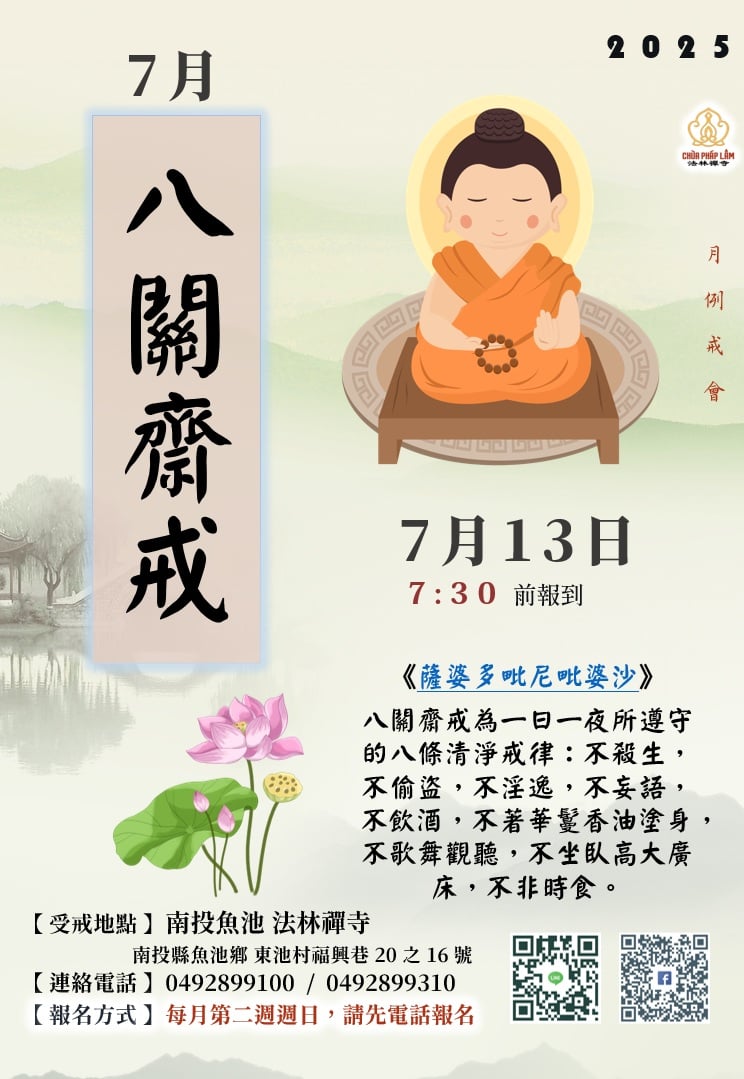 法林禪寺 7月13日