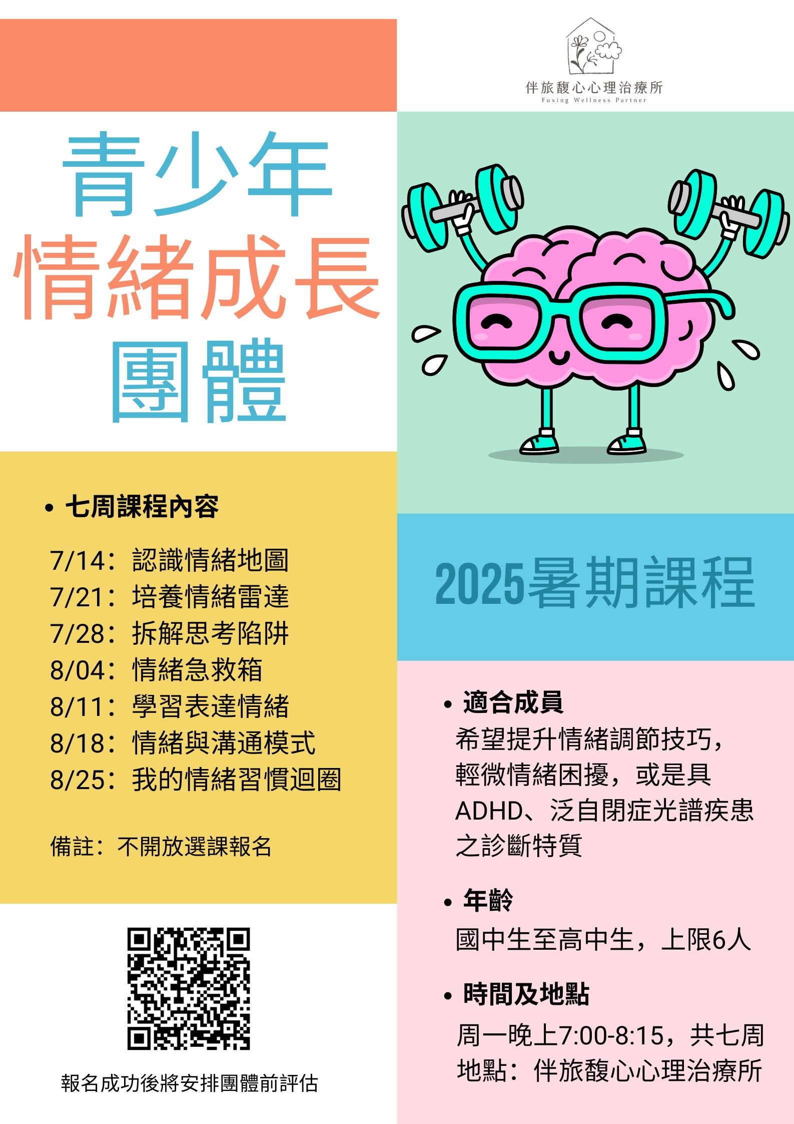 2025年暑假青少年