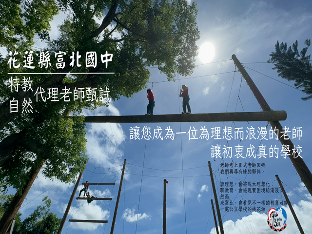 富北國民中學114學