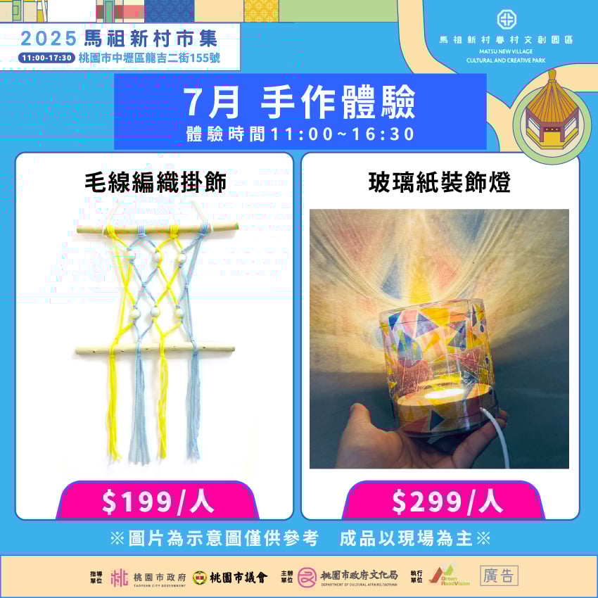 2025 馬祖新村市