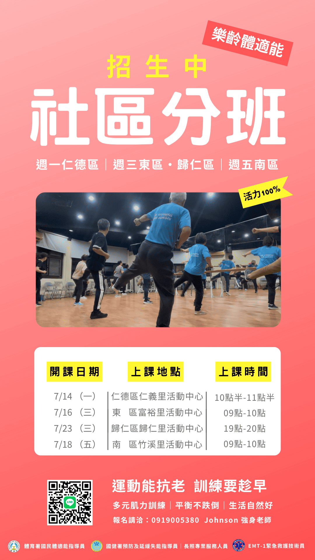 【臺南】114年7月