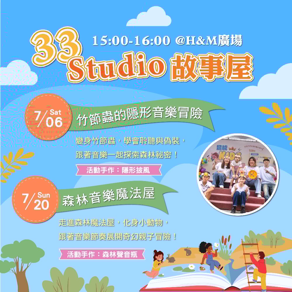 33Studio故事