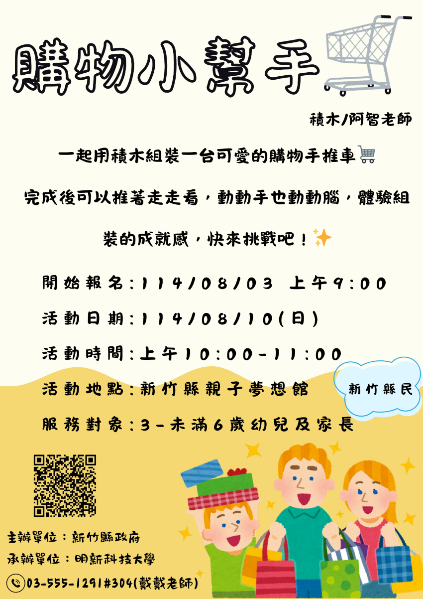 新竹縣親子夢想館--