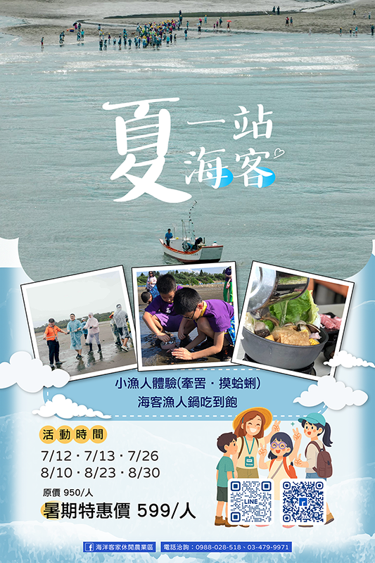【夏一站海客】牽罟半